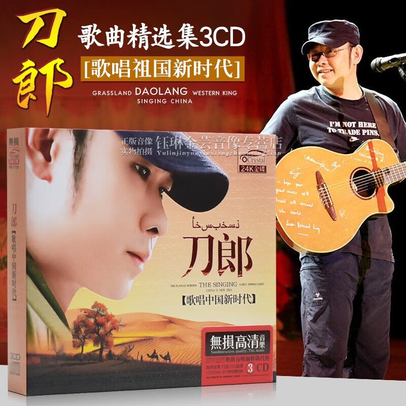 刀郎原创歌曲 京东
