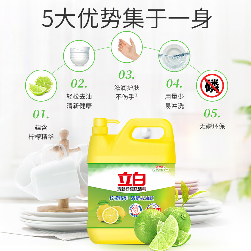 立白洗洁精清新柠檬 强效去油不伤手 食品用 餐馆酒店大桶装4.028kg