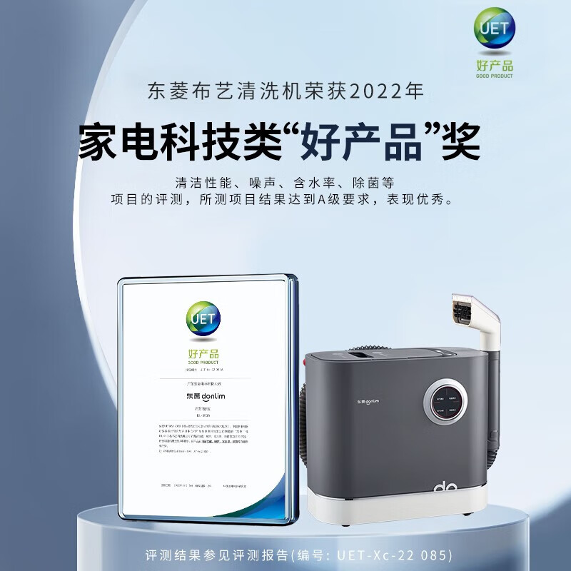 东菱（Donlim）布艺沙发清洗机 喷抽吸一体家用洗地毯机 高温蒸汽除螨清洁机 地毯床垫窗帘汽车清洁神器DL-6906