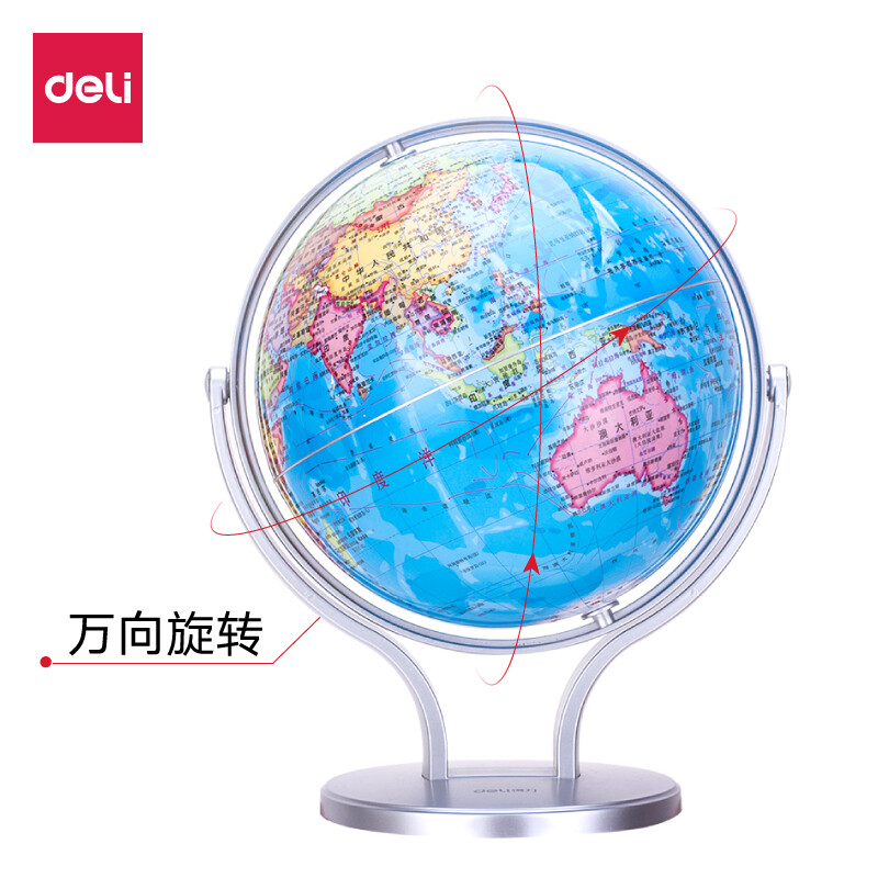 得力（deli） 金属漆地球仪 万向/单轴地球仪 办公用品教学文具 开学推荐 2167（学生万向地球仪直径14.2cm）