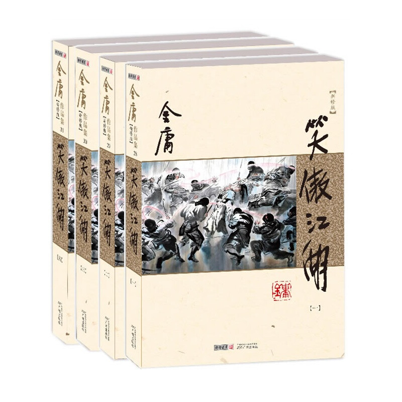 武侠小说金庸作品 京东