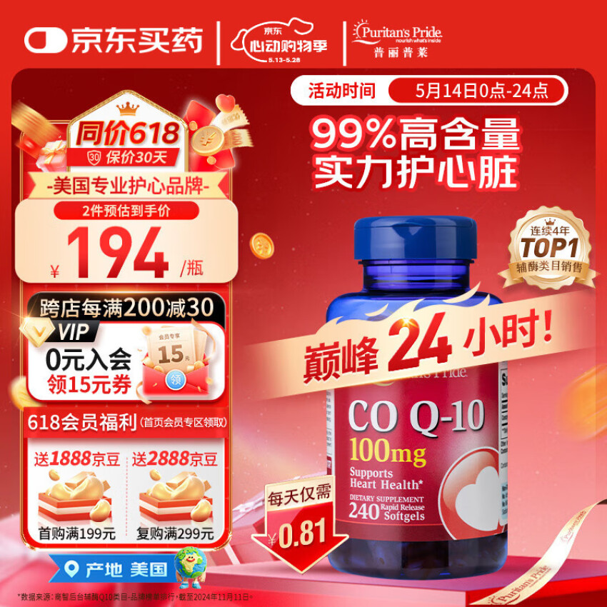 Puritan's Pride 普丽普莱 辅酶Q10软胶囊 100mg*240粒*2瓶