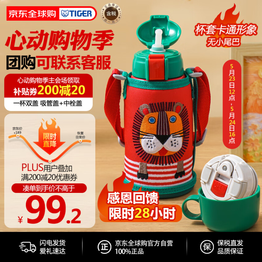 <span>白菜！</span>Tiger 虎牌 MBR-S06G-RR 儿童不锈钢吸管保温杯600ml 