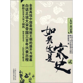 如果这是宋史2：太宗真宗卷pdf/doc/txt格式电子书下载