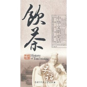 饮茶史话pdf/doc/txt格式电子书下载