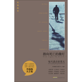每天读点好英文：指向死亡的微灯pdf/doc/txt格式电子书下载