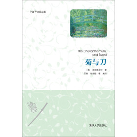 菊与刀（中文导读英文版）pdf/doc/txt格式电子书下载
