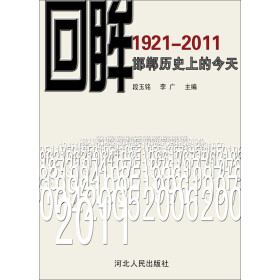 回眸：邯郸历史上的今天pdf/doc/txt格式电子书下载