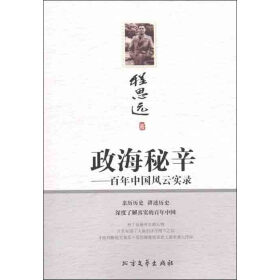 政海秘辛：百年中国风云实录pdf/doc/txt格式电子书下载