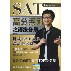 SAT高分系列之语法分册pdf/doc/txt格式电子书下载
