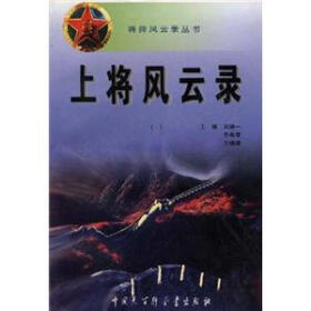 上将风云录1pdf/doc/txt格式电子书下载