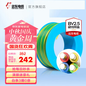远东电缆 BV2.5平方家装插座用单芯单股铜芯精装盘装电线【硬线】 精装双色 100米
