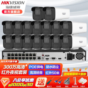 海康威视（HIKVISION）网络摄像头监控设备套装300万高清B13HV3红外50米带拾音带POE DS-IPC-B13HV3-IA/POE（16路） 带4T监控硬盘