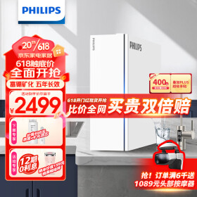 飞利浦（PHILIPS）净水器家用富锶矿化U22 1000G大通量富锶矿物质水2.6L/分流速 RO反渗透矿化纯水机AUT8010
