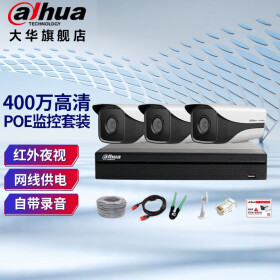 dahua大华摄像头监控套装 400万高清夜视poe供电室内外防雨自带录音手机远程监控器（1430款）套餐 3个摄像头+4路录像机监控套装 不含硬盘