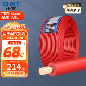 正泰（CHNT） 电线电缆BV1.5/2.5/4/6平方国标家装空调单股铜芯电线铜线电源线 2.5平方 (红色-火线/100米)