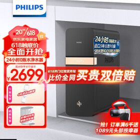 飞利浦（PHILIPS）引擎全时鲜1000G净水器 零陈水直饮水机 家用5年RO反渗透纯水机 厨下式净水机 AUT7013