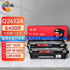 绘威Q2612A 12A大容量硒鼓2支装 适用惠普HP1010 1018 1020plus 1022 3050 3052 M1005MFP佳能LBP2900墨盒