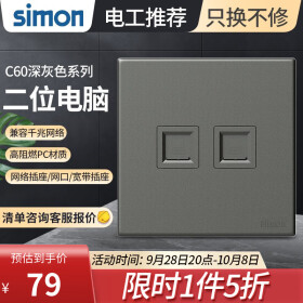 西蒙（SIMON） 开关插座面板五孔插座空调网络单开双控一开五孔usbC60荧光灰 二位电脑（六类）