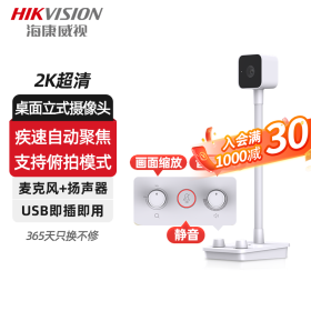 海康威视高清USB视频会议电脑摄像头自动对焦远程教育复试考研内置麦克风 【2K超清】自动聚焦E24Sa