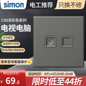 西蒙（SIMON）开关插座面板86暗装五孔插座空调16a墙壁网络单开双控一开五孔usb荧光灰C60 电视电脑