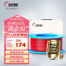 远东电缆 WDZA-BYJ(F)1.5平方低烟无卤阻燃A级单芯电线 红色【低烟无卤1.5平方】 100米