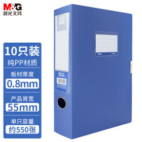 晨光(M&G)文具10个A4/55mm蓝色粘扣档案盒 文件收纳资料盒 办公文件盒办公用品 升级新板材 ADM929Z9