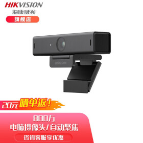 海康威视（HIKVISION） 800万电脑摄像头USB免驱高清带麦自动聚焦远程视频会议聊天考研高清 官方标配U68