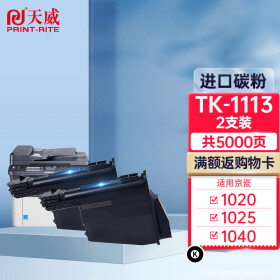 天威 tk1113京瓷打印机墨盒 适用1020粉盒 fs1025 1123墨粉盒 1040 M1520H硒鼓 1120 1041 1061DN MFP两支装