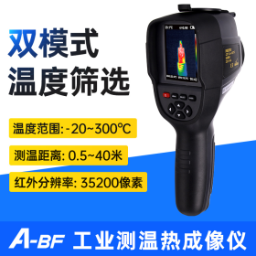 A-BF\/不凡RX-680红外热像仪 电力检修电路检测检测热像仪热成像仪 RX-500