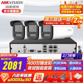 海康威视（HIKVISION）3T47EWDV3-L臻全彩网络监控设备套装400万夜视彩色带POE 3路+可付费上门安装 带2T监控硬盘
