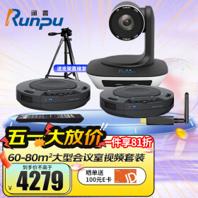 润普Runpu大型视频会议解决方案适用60-80㎡会议摄像头教育录播摄像机无线级联全向麦克风系统RP-W50