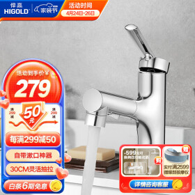悍高（HIGOLD）卫浴龙头洗手洗脸盆家用多功能冷热两用可抽拉面盆卫生间 卫浴面盆抽拉龙头|三模出水-亮面