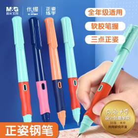晨光(M&G)文具优握可擦正姿钢笔 学生儿童墨囊矫姿练字笔 初学者墨水笔 4支装AFPM1305