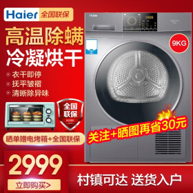 海尔（haier）烘干机 7.5公斤滚筒式干衣机 家用大烘干量衣干即停 冷凝式 衣物除螨 9公斤