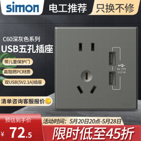 西蒙（SIMON） 开关插座面板五孔插座空调网络单开双控一开五孔usbC60荧光灰 五孔带双USB