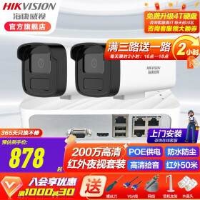 海康威视（HIKVISION）网络摄像头监控设备套装200万高清B12HV3红外50米带拾音带POE 2路+可付费上门安装 带1T硬盘
