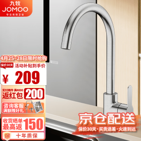 九牧（JOMOO） 厨房水龙头卫浴健康水槽冷热龙头360°可旋转洗菜盆龙头33080 升级款33180