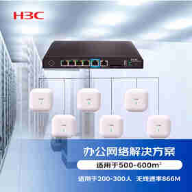 新华三（H3C）企业主网办公无线网络集成解决方案(WAP2510H-F-PWR+WA5320S-E*6)适用于200-300人 含远程调试