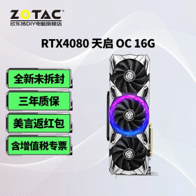 索泰（ZOTAC）RTX4090D / RTX4090 天启 台式主机电脑电竞游戏独立显卡 RTX4080 天启 OC 16G  现货速发 稀缺货源