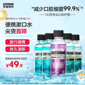 李施德林 (Listerine) 多功效便携温和清新口气深层清洁牙龈100ml*5
