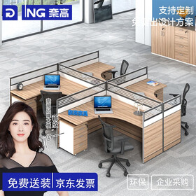 奈高屏风办公桌职员办公桌员工桌工作位干字型4人位