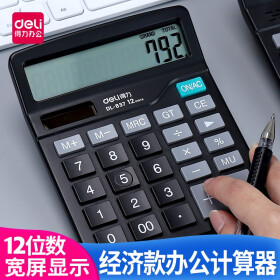 得力(deli)计算器837双电源太阳能电池双电源通用型桌面计算机器 837