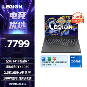 联想（Lenovo）拯救者Y7000P 2024 16英寸电竞游戏笔记本电脑(14代i7-14650HX 16G 1T RTX4050 2.5K 165Hz高色域)