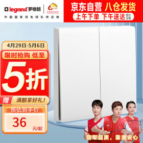 罗格朗（LEGRAND）开关插座面板 简悦系列陶瓷白色 86型墙壁插座 二位中途挚开关