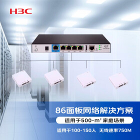 华三（H3C）86面板无线网络集成解决方案(MSG360-4+1205V-PWR+WAP712H*4)适用于100-150人 含远程调试