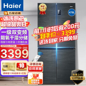海尔（Haier）冰箱十字对开门47 8升一级变频冰箱风冷无霜四门对开大容量电冰箱双门家用WiFi智控 升级款 干湿分储 三档变温 黑金净化