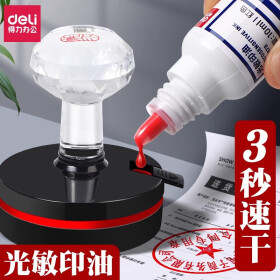 得力（deli） 9879光敏印油快干发票专用 光敏油印章油原子印油10ml 【1瓶装】红色光敏印油