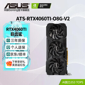华硕（ASUS）RTX5060Ti/4060Ti  8G/16G 大师/巨齿鲨/天选/雪豹 AI算力 直播渲染制图电竞游戏台式电脑显卡 ATS-RTX4060Ti-O8G-V2巨齿鲨 畅玩黑神话悟空/