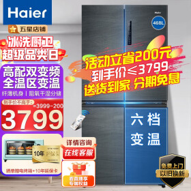海尔（Haier）冰箱四开门 十字对开门双开门 一级双变频风冷无霜干湿分储纤薄家用智能WiFi电冰箱嵌入双循环 468升阻氧干湿分储+软冷冻+0度保鲜+智能